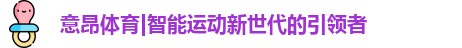 意昂体育最新地址